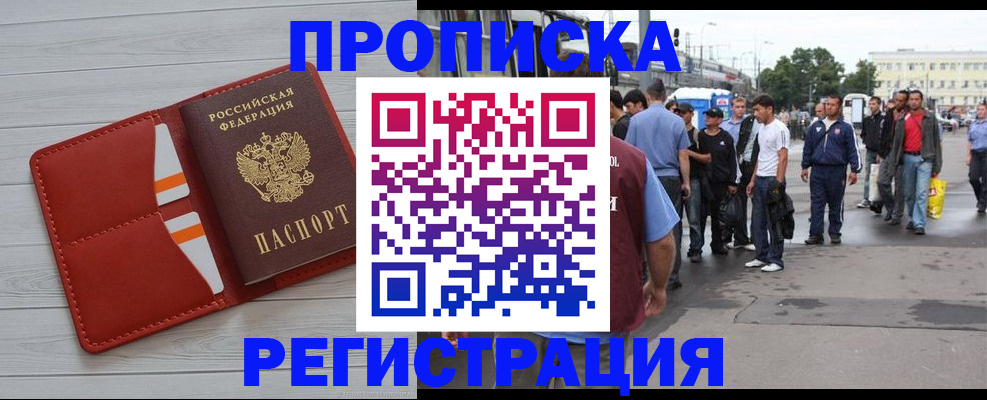 временная прописка в Камызяке