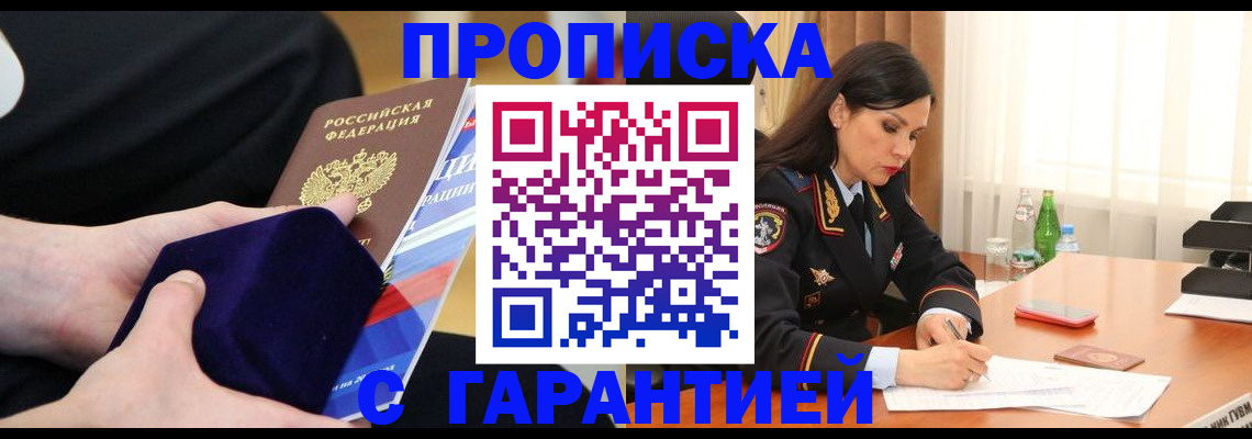 прописка в Камызяке