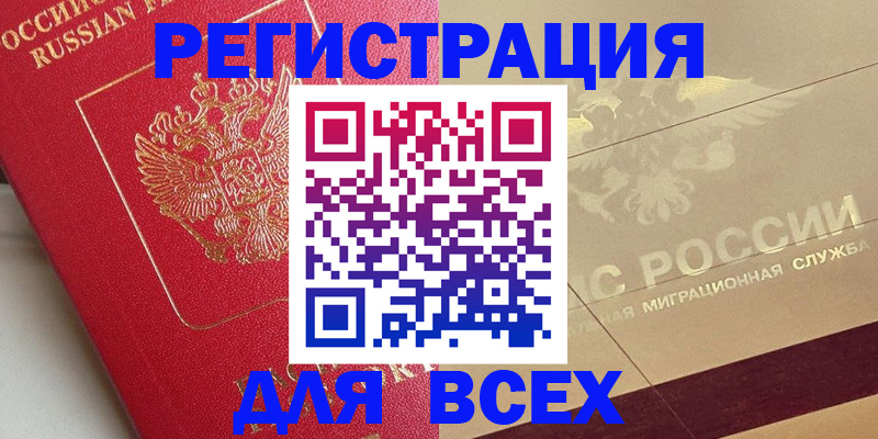 прописка ребенка в Камызяке