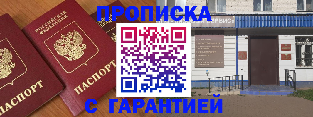 временная регистрация недорого в Камызяке